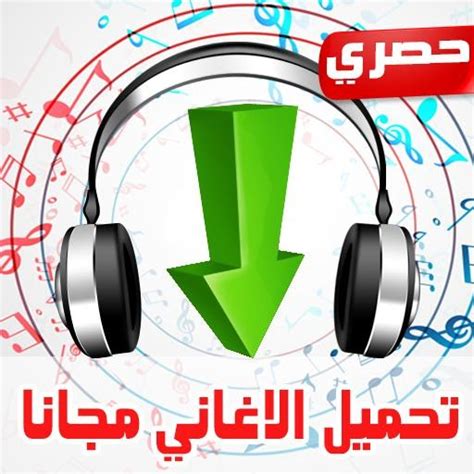 تحميل اغاني جزائرية mp3